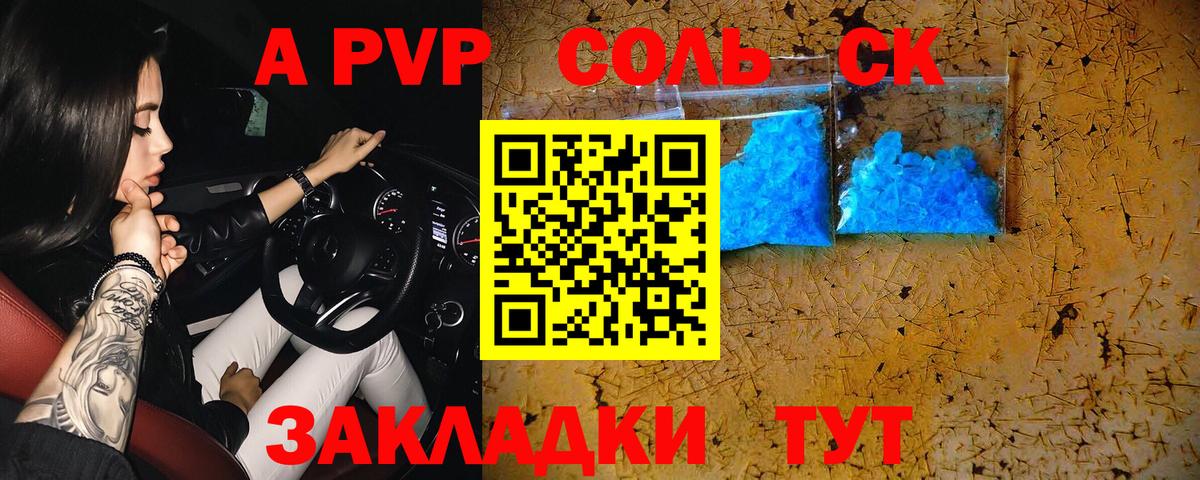 Нижнеудинск  наркошоп  Альфа ПВП Crystall  Вход с VPN  A-PVP Соль 