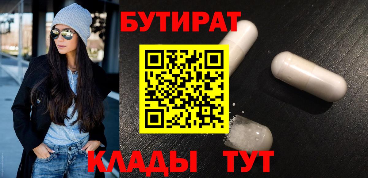 Бутират буратино Нижнеудинск