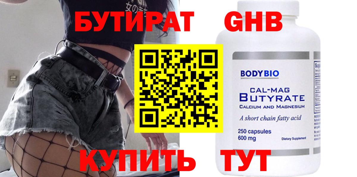БУТИРАТ BDO 33%  Вход с VPN  Бутират  Нижнеудинск 