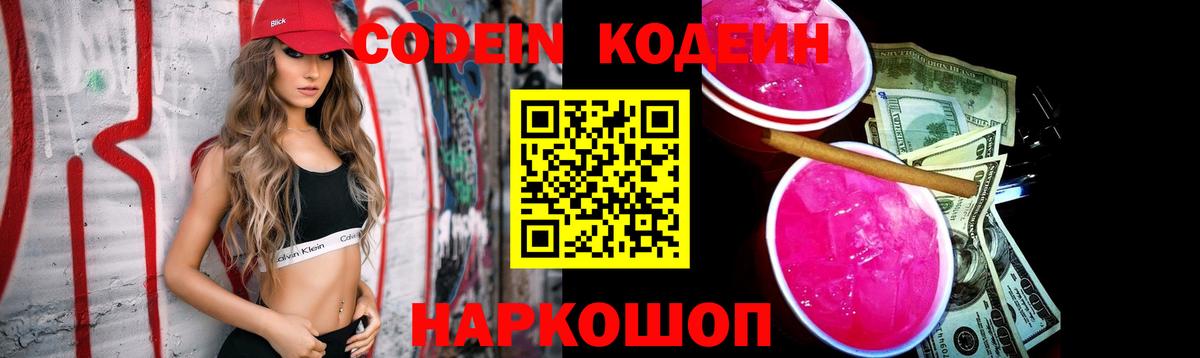 Нижнеудинск  Codein напиток Lean (лин)  Вход с VPN 