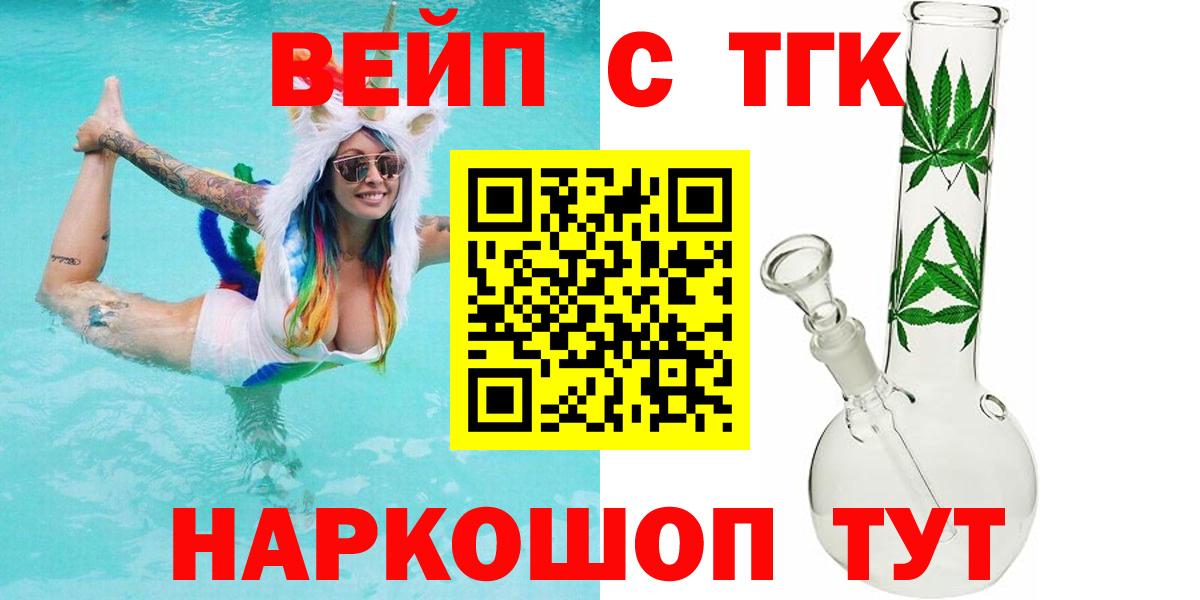 Дистиллят ТГК вейп Нижнеудинск